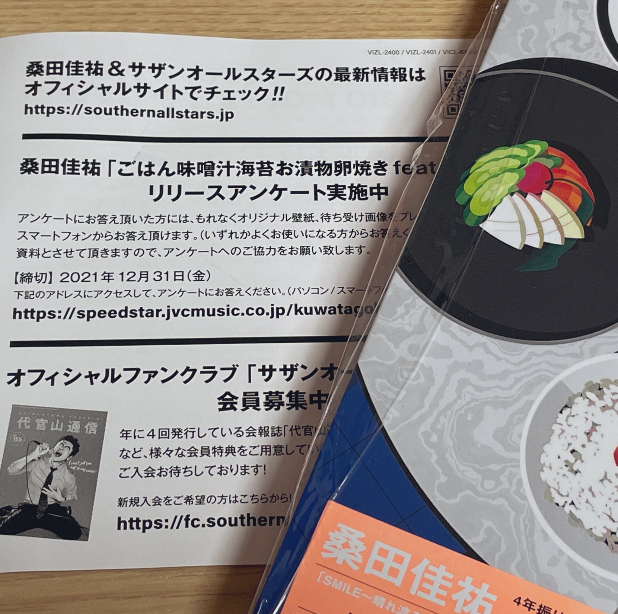 激安価格の ファンクラブ会報誌 レア貴重 代官山通信 ３９ ４０ ４１ ４２ 号外 桑田佳祐 Southern Stars サザンオールスターズ All その他 Hlt No