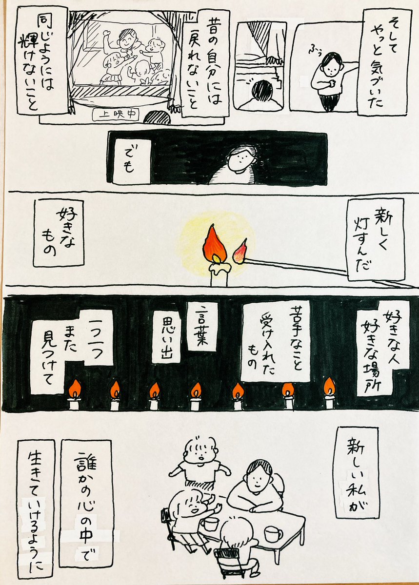 #今のわたしになるまで 
43話(2/2) 