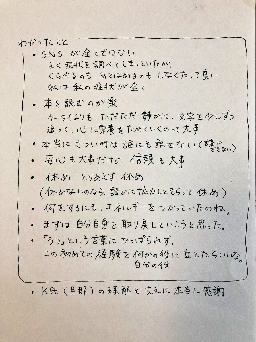 #今のわたしになるまで 
43話(2/2) 