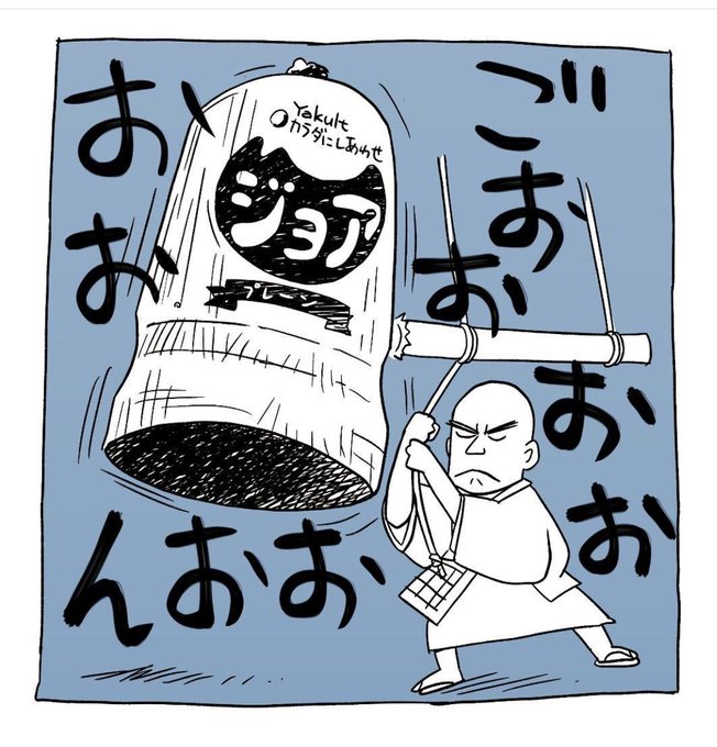大晦日になりましたので旧作ですがジョアの鐘を まだはやいけど 