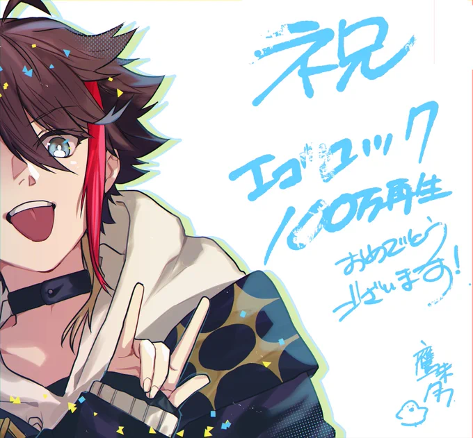 100万再生おめでとうございます! #さ絵ぐさ 