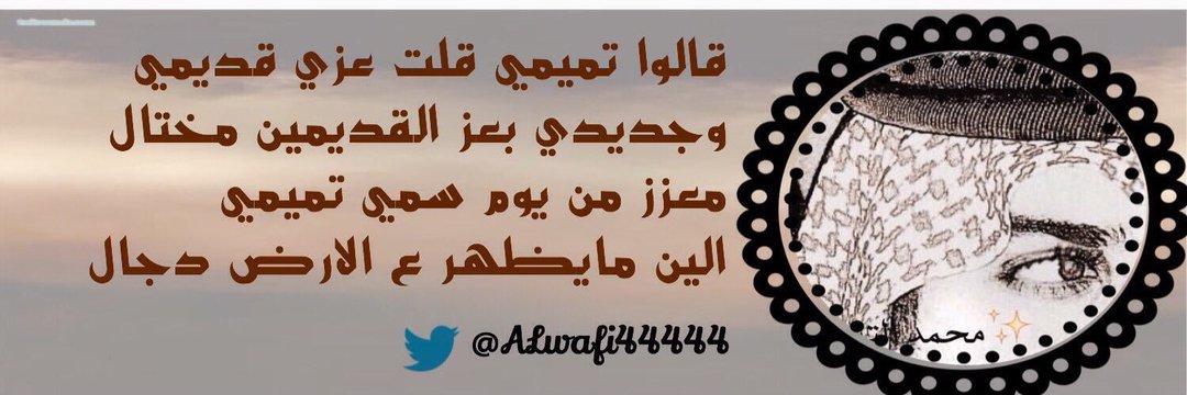 ابو حسين المشرفي اتميمي (@mikg2ca7of7nwmt) on Twitter photo 