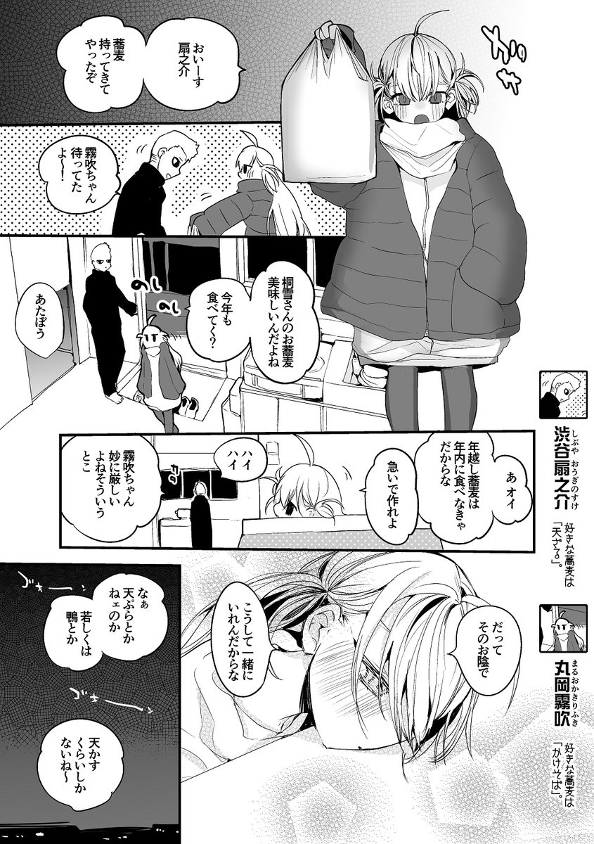 週刊りんごくらぶ#271
「年越しそば」 