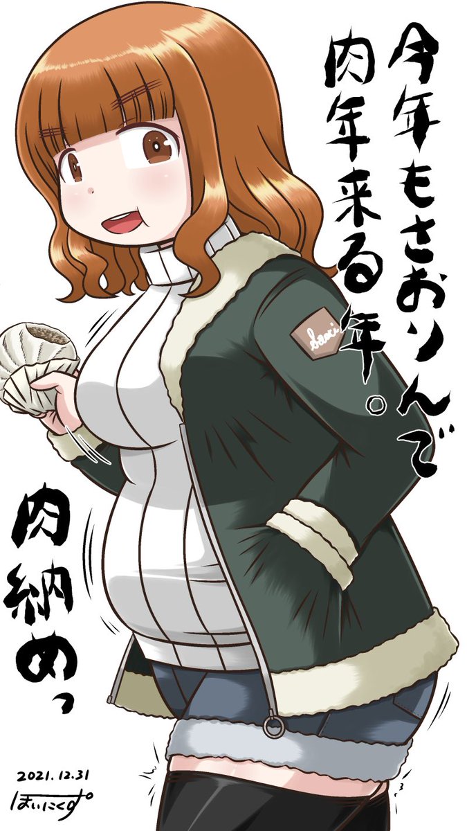 『武部沙織の肉年来る年』
2021年もありがとうございまし肉🐷 