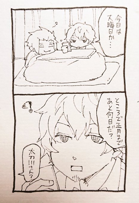 大晦日の太刀迅 