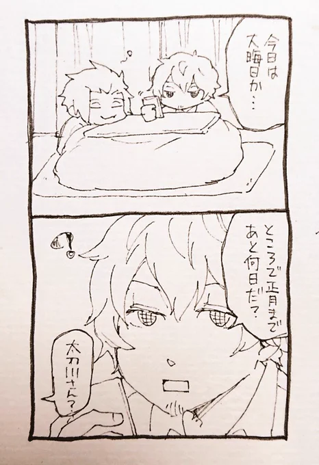 大晦日の太刀迅 