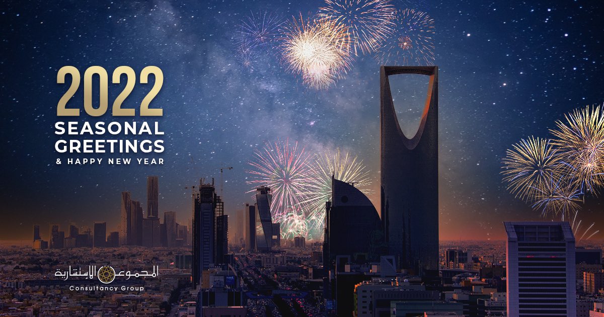 CG_saudi's tweet photo. May this #NewYear2022 be full of great accomplishments and success!
نتمنى أن تكون #السنة_الجديدة مليئة بالإنجازات والنجاحات العظيمة بإذن الله. 
#HappyNewYear #Happy_New_year #رأس_السنة #KSA #greetings #holidays #CG #ConsultancyGroup #appreciation #employees #partners #clients https://t.co/2411R2QWv1