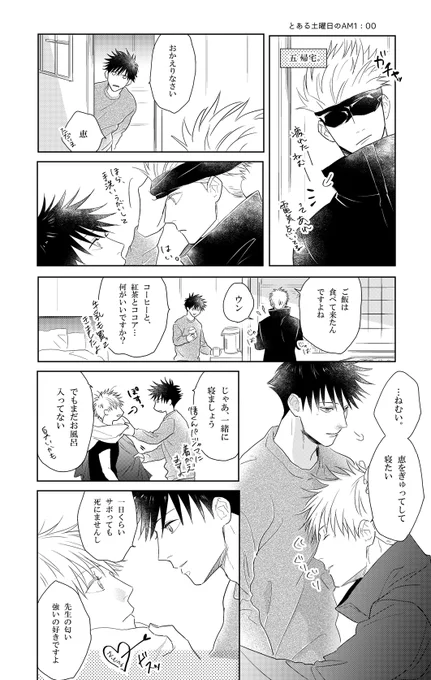 ラクガキ五伏。
なんか甘い、ただ私が楽しいだけのやつ(笑)
描き納め?? 