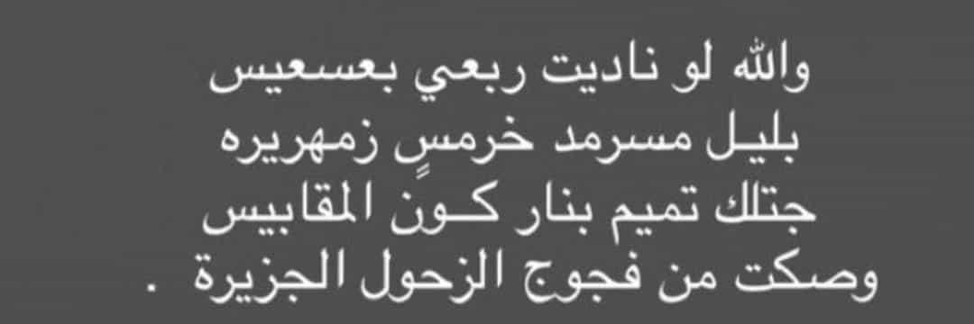 ابو حسين المشرفي اتميمي (@mikg2ca7of7nwmt) on Twitter photo 