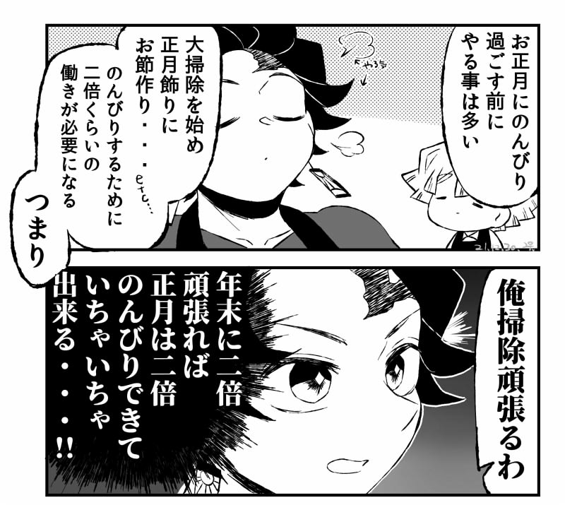 正月準備を頑張る現パロ炭善ちゃん 