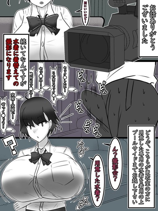 いま男の頭の中は、目の前にいる極上の雌とセッ●スすることでいっぱいだった。絶対にここから逃すつもりはない。

そんな決意を固めて撮影会の為の水着を着るように促す男。一方の彼女は「撮影会」や「水着」などといったはじめて聞かされたワードに疑問符を浮かべている。 