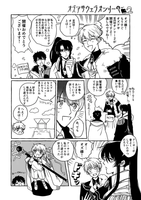 今更ですがWEBオンリー楽しかったです!(ペーパーラリー:お題オズ様ごっこ)
今日コミケのニュース映像をすごく久々に見た気がします
#オズアサ1226_アフター 