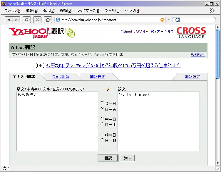 「おおみそか」を？Yahoo!翻訳で翻訳した結果www