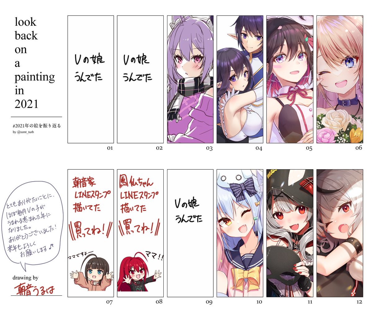 #2021年の絵を振り返る 
来年もどうぞよろしくお願いいたします! 