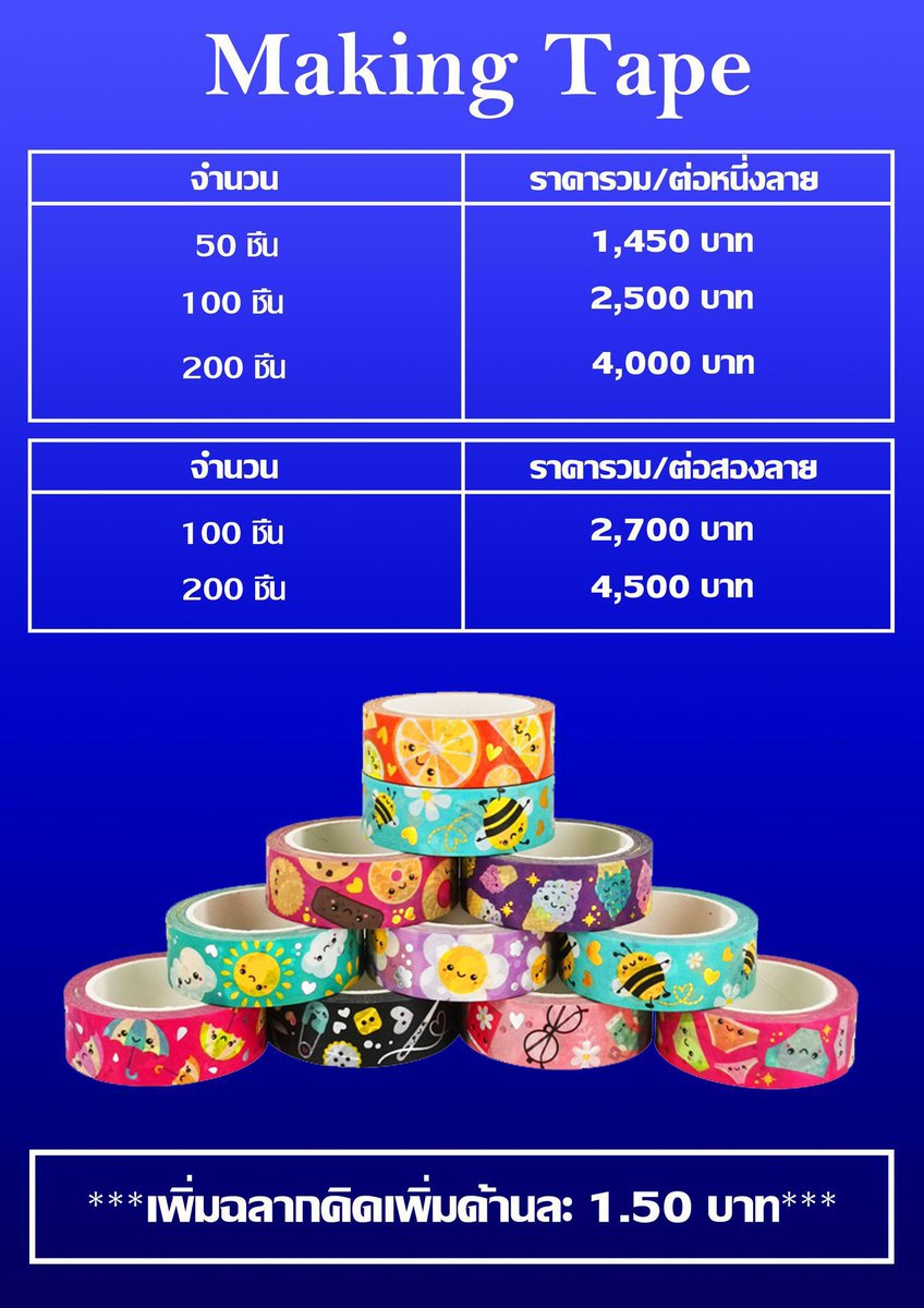 KYB___SHOP's tweet photo. รับออเดอร์สั่ง making tape ค่ะ
มีค่าจัดส่งในไทย40-60บาท

โปร ลดราคา ชิ้นละ 2บาท 
หากทำเป็นของแถม-แจก ลดเพิ่มชิ่นละ1บาท

สามารถสอบถามเพิ่มเติมได้ค่ะ
#รับทําเทป #ตลาดนัดบังทัน #ตลาดนัดnctdream 
#ตลาดนัดnct #เจิ้นเน่ #JaeDo #ตลาดนัดENHYPEN #แพทริค #แก๊งเยลลี่ https://t.co/wCYg0BKC3b