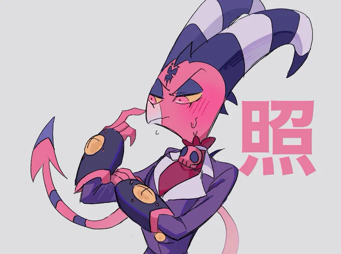 #HelluvaBoss
照れてくれ〜 