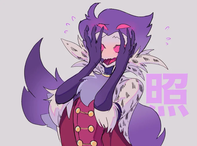 #HelluvaBoss
照れてくれ〜 