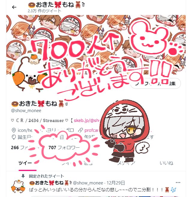 また増減あるとおもいますが700にんこえありがと~~~ございます.ᐟ.ᐟ.ᐟ.ᐟ.ᐟ.ᐟ.ᐟ.ᐟ
年内のひそかな目標だったから嬉~~~はぴ!🥳🎉 