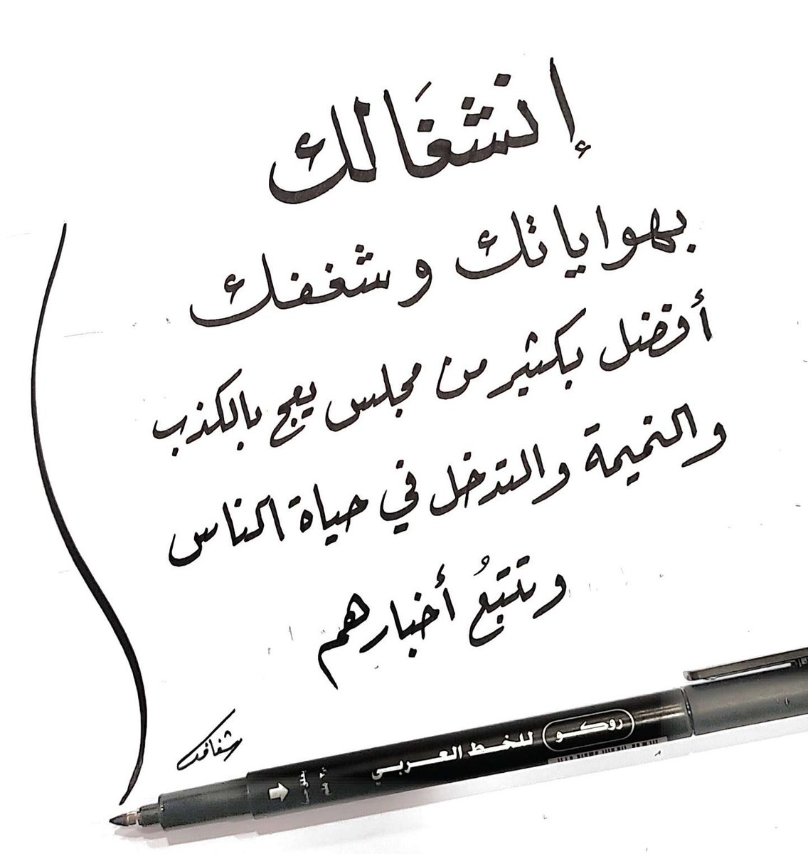 shfaaaf's tweet photo. إنشغالك بهواياتك و شغفك . https://t.co/a6SuX0KT9v