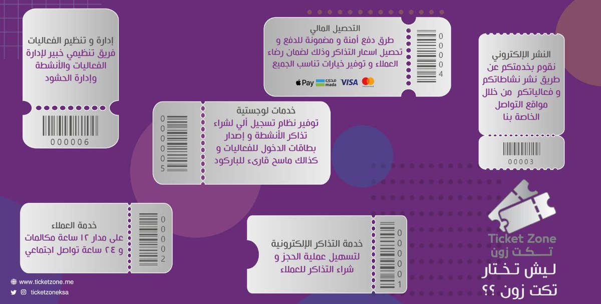 تكت زون | TicketZone tweet media