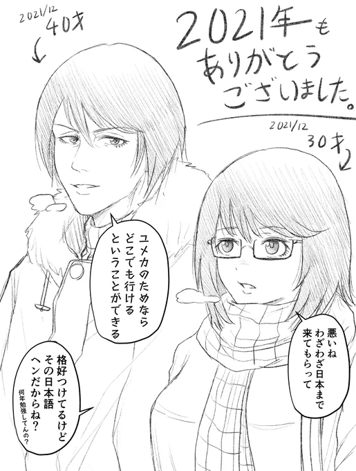 今年も1年ありがとうございました!
来年は多分色々あると思うのでどうぞ宜しく。
この絵は多分関係ないです。 
