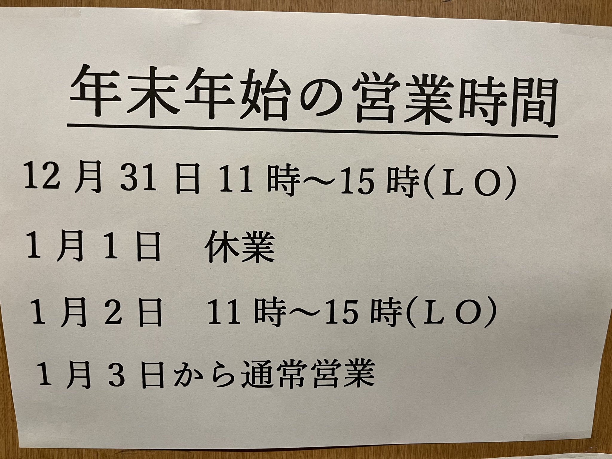 横浜家系ラーメンビッグ 690big Twitter