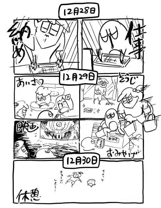 明日は大晦日すき焼きパーティ大会する予定 