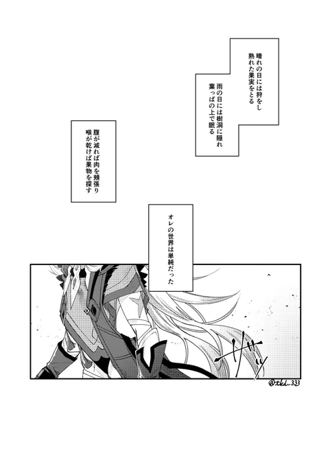 レザ蛍『居場所』(1/3) 