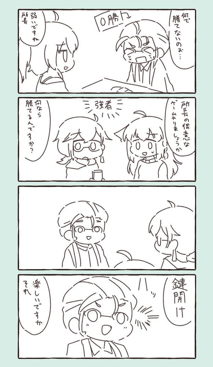 それしかできねぇ(成功率低) #開錠は夕食後 