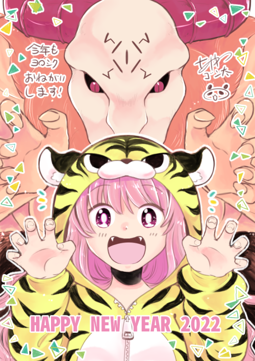 「🐯今年もよろしくお願いします🎍 」|あやめゴン太のイラスト