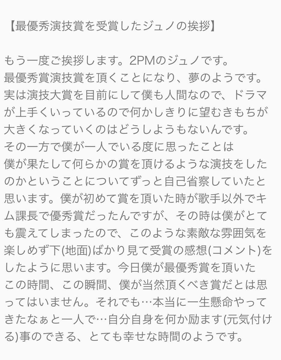 mirehappy1106u's tweet photo. 🏆2021MBC演技大賞

ジュノ最優秀演技賞受賞
コメント🎉

#옷소매붉은끝동  
#ジュノ💛
#2PM https://t.co/cXpUjQJw9U