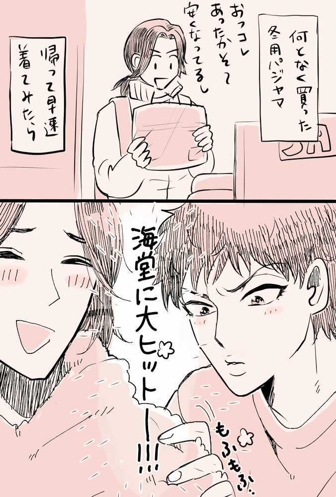 #冬の桃海同題企画
「冬だけの特権」で描きました! 