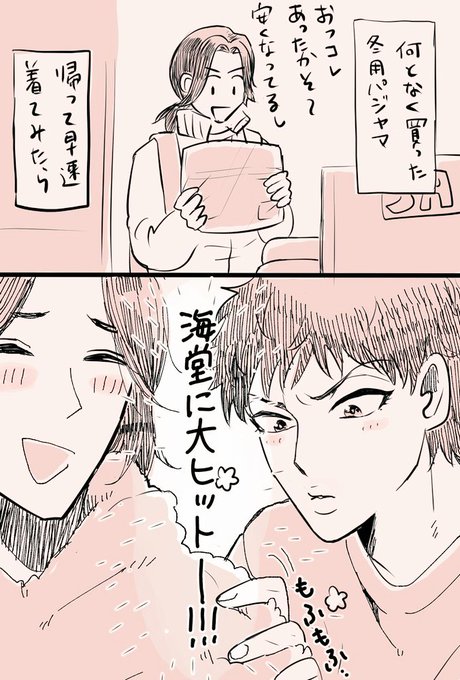 #冬の桃海同題企画
「冬だけの特権」で描きました! 