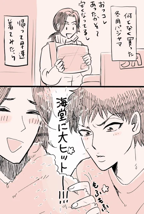 #冬の桃海同題企画
「冬だけの特権」で描きました! 