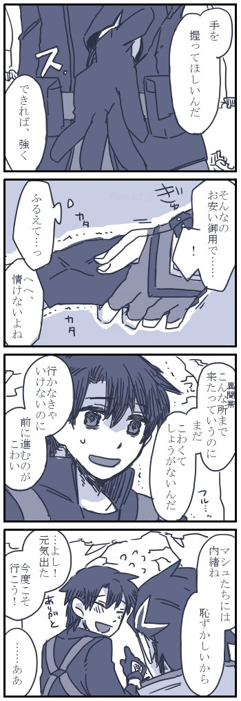 ぐだくんとリカくんの話 