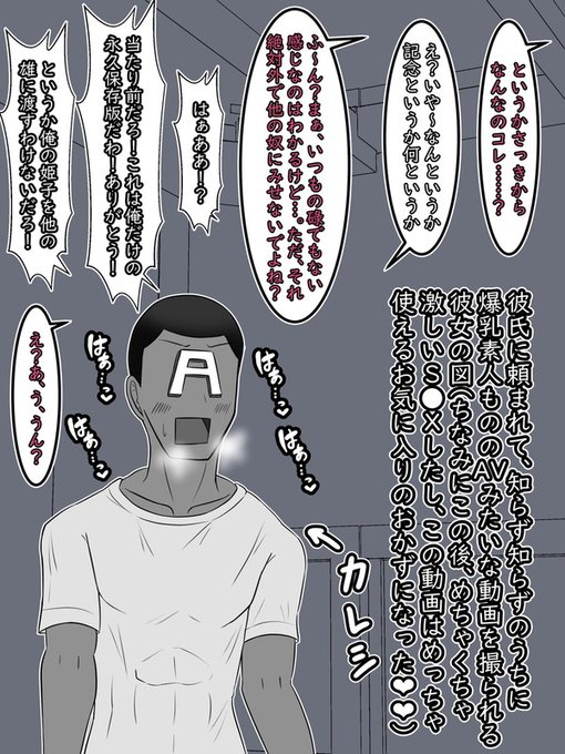 そんな思いで息を荒くする「男」

……もとい「彼女の彼氏」なのであった。
(この後、めちゃくちゃセッ●スしたし、この時の録画はその後も長きに渡りめっちゃ夜のおかずになった)

というわけで「彼氏に頼まれて爆乳素人もののAVみたいな動画を取られるモブ子ちゃん」(完) 