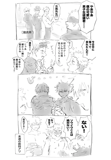 🛁で盛るな(五悠) 