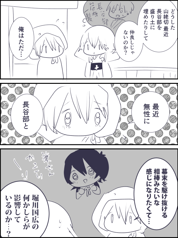 国広の一族(刀剣乱舞無双) 