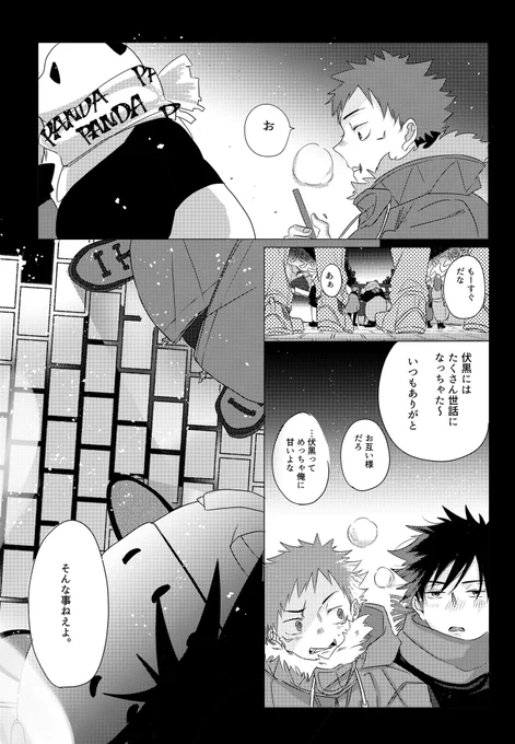 12/31
イタフシ納め🙏
男子ズで初詣来た(乙くんゴメン、、、)
一緒に住んでる🐯🐺
平和な世界線。

イタフシに出会えてよかった。
今年もありがとうございました! 