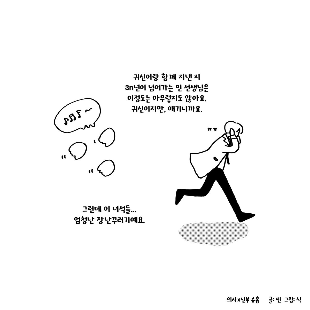 의사x신부 #슈홉 1-1