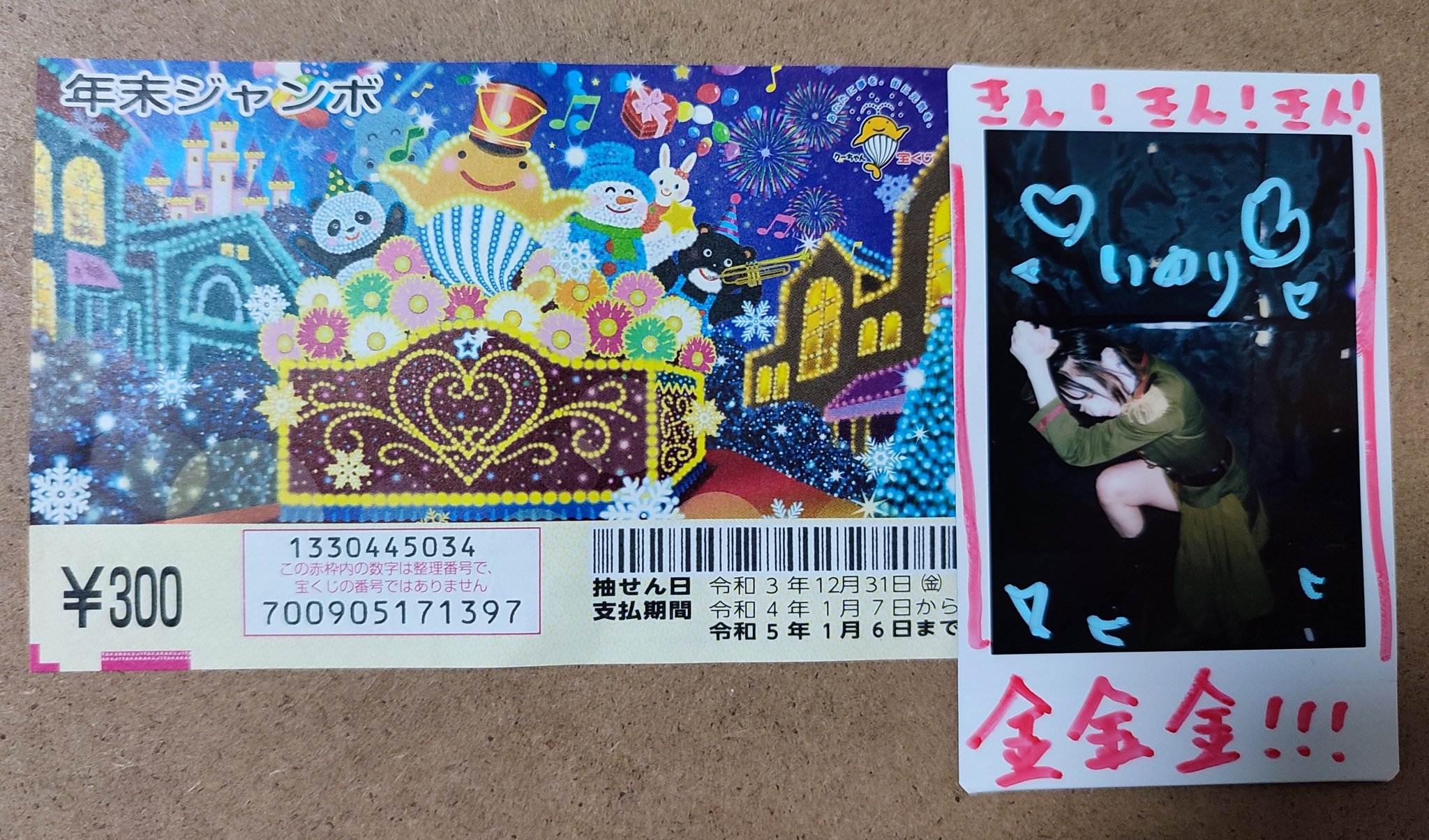 当選祈願チェキ - Search / X