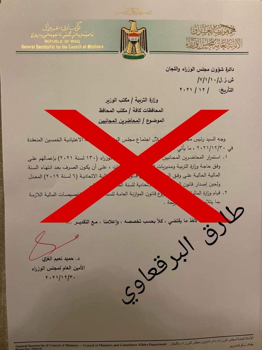 هذا القرار مرفوض جملة وتفصيلاً 
انتظرونا ببيان موحد من قبل اللجنة التنسيقية لمحاضري واداريي العراق 
أخوكم : 
#طارق_البرقعاوي 
#ممثل_محاضري_واداريي_محافظة_الديوانية 
#عضو_اللجنة_التنسيقية_لمحاضري_واداريي_العراق