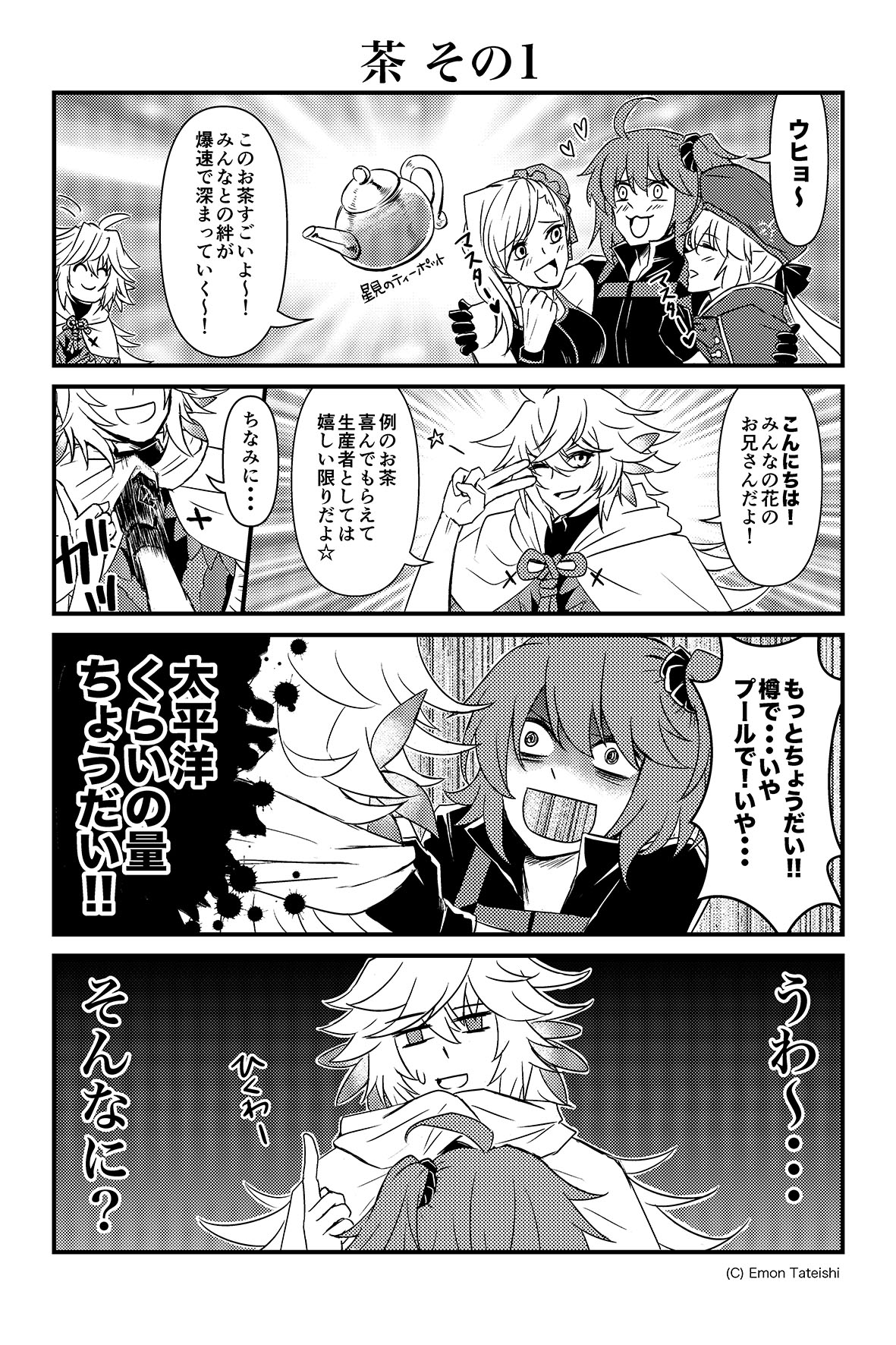 立石衛門 21年描き納めです 星見のティーポットに関わりそうな小ネタです パロディもあります Fgo T Co Kdvnf0bfrg Twitter