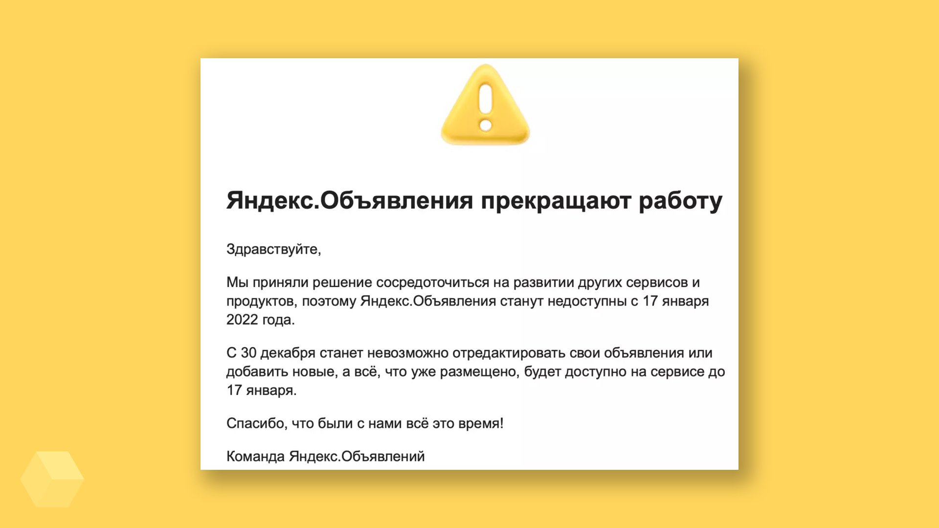 Яндекс работа сервис закрылся