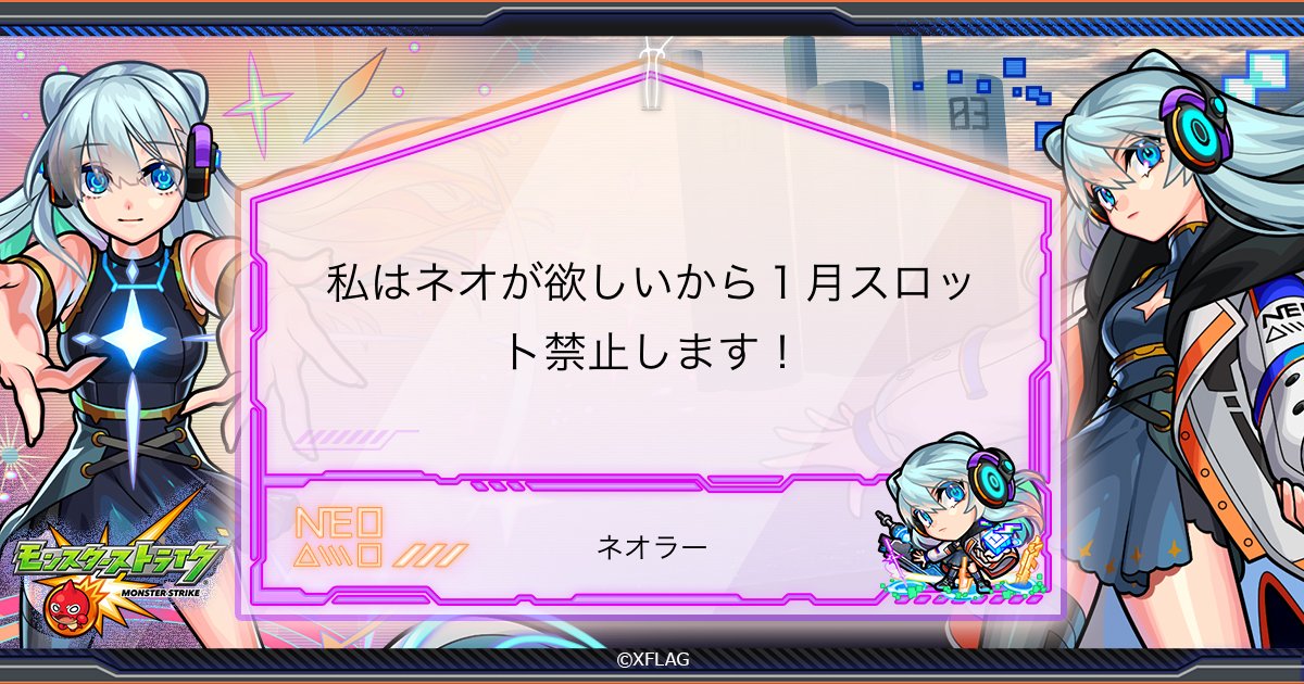 takcun5's tweet photo. 「ネオが欲しいから〇〇します！」👏絵馬で願掛けキャンペーン⛩️

私はネオが欲しいから
１月スロット禁止
します！

https://t.co/15KbqkR377
#モンスト #ネオが欲しい #ネオ登場 https://t.co/ow9C5Z40H3