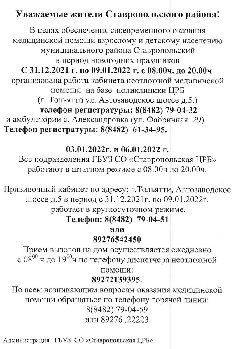 График работы на праздничные дни, в январе 2022г.