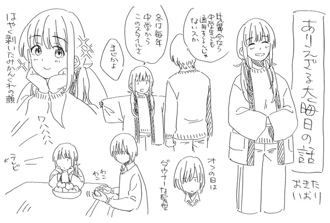ありえざる大晦日の話
#ここだけの話 