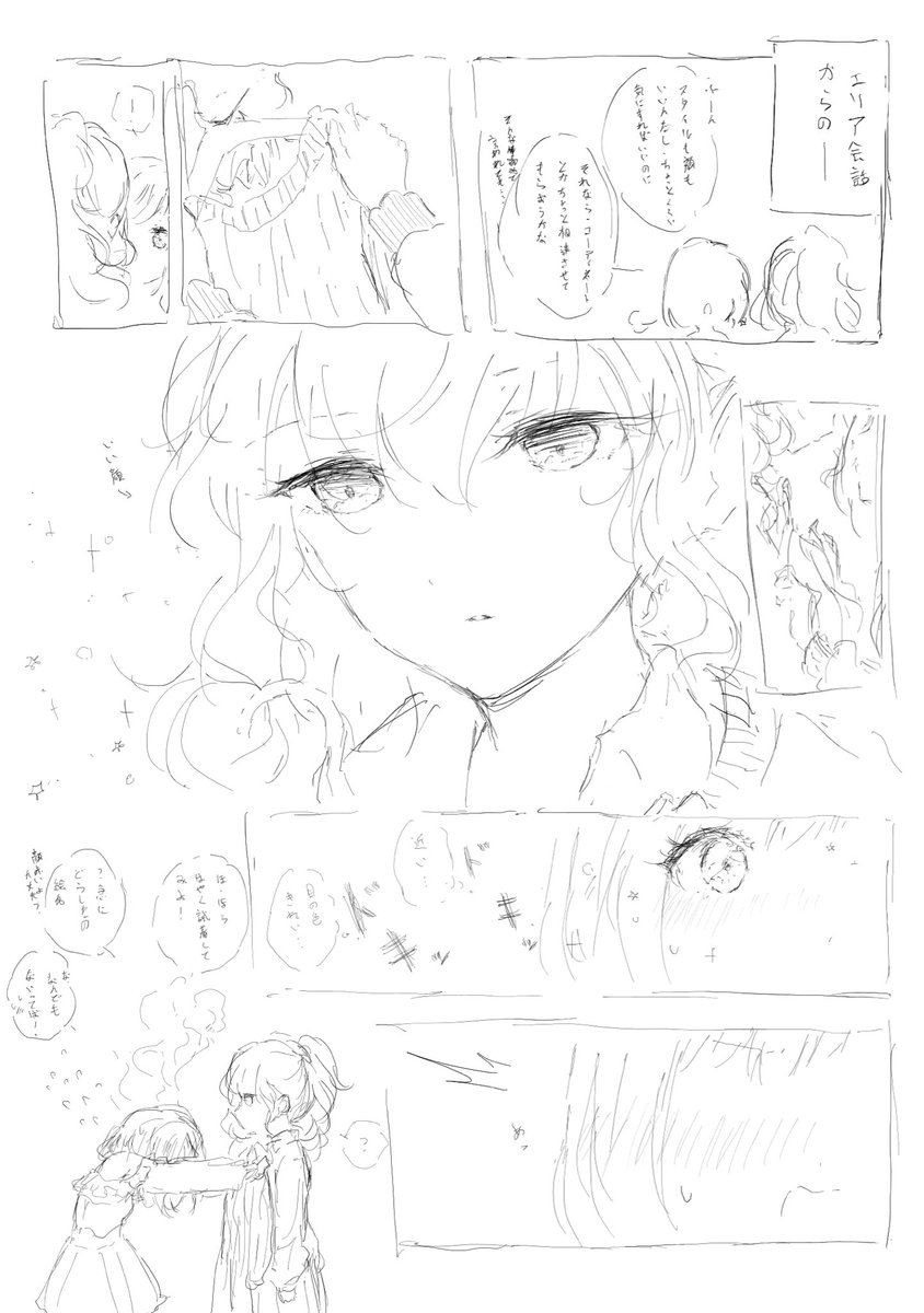 まふえな落書き 