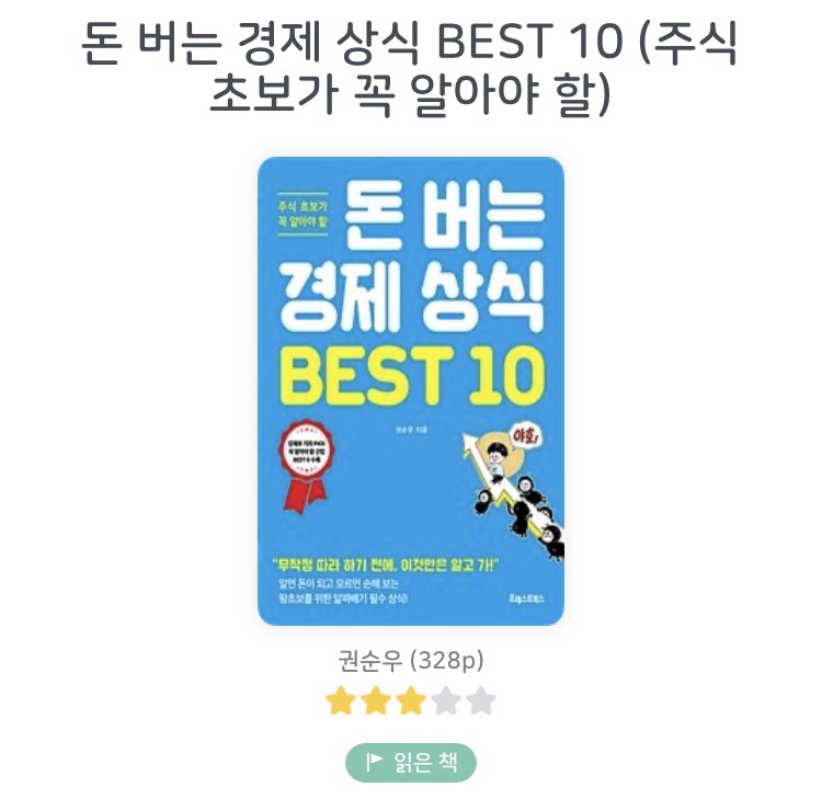 illkeepowningit's tweet photo. 1. 투자 햇내기를 위한 추천
딱 한 권만으로도 넓고 쉽게 이해할 수 있는 책들입니다. 2022년에 경제 공부를 처음 시작하기로 마음 먹었다면 읽어보기에 딱 좋을 책들. https://t.co/cwynLEbfdN