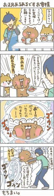 ポッケの中は確認しましょう!僕のうっかり洗っちゃってとても困ったTOP3!
3位:セミの抜け殻
2位:チケット
1位:ティッシュ
皆さんも、うっかり洗ってしまって困った物はありますか～??
#もちもち #お客様困ります #アルバイト #コンビニ #お年玉 #洗濯しちゃった 